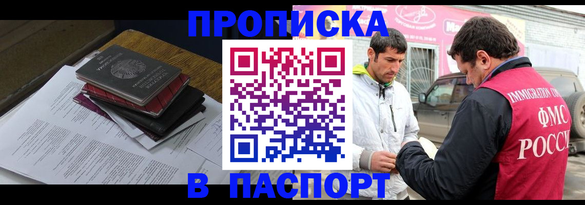 где прописаться в Заринске