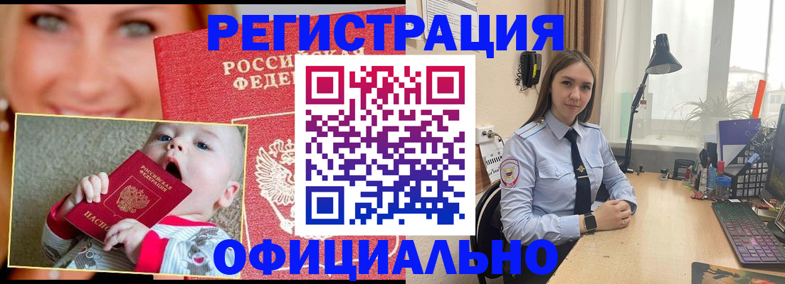 прописка регистрация в Заринске
