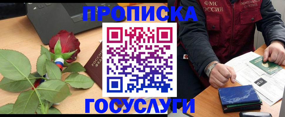 временная регистрация 2025 в Заринске