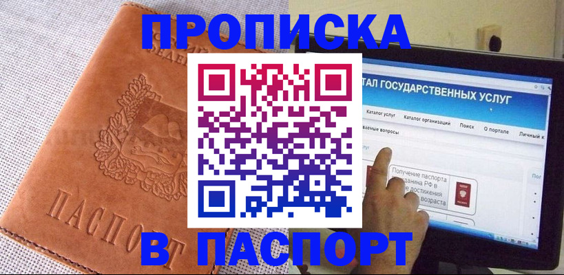 прописка для кредита в Заринске