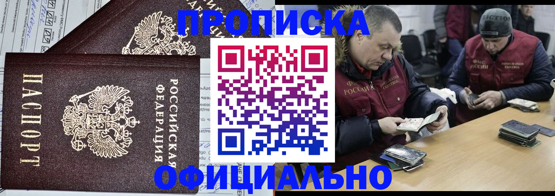 прописка для школы в Заринске