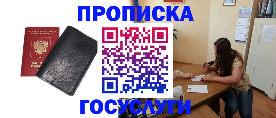 временная регистрация недорого в Заринске